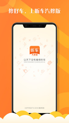 听车汽修版app 截图5