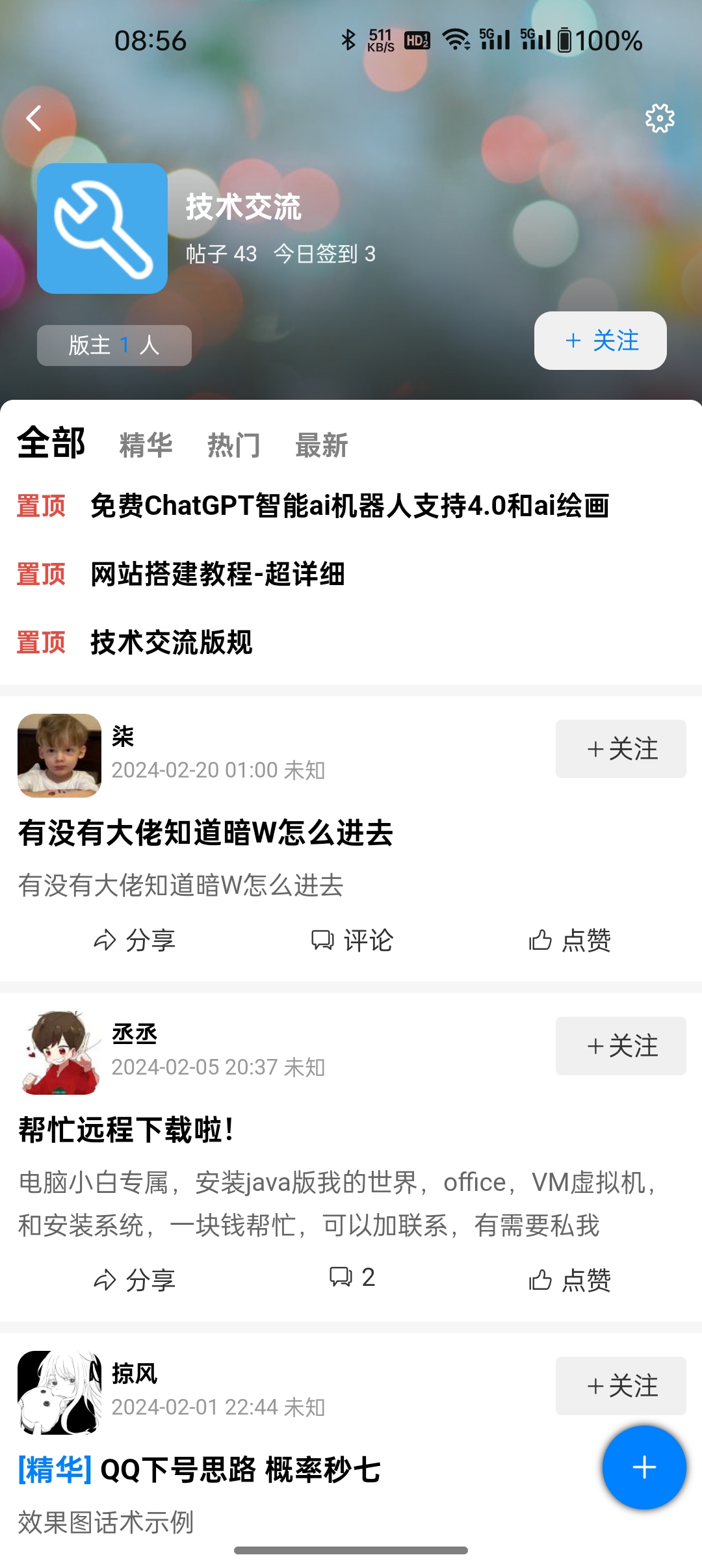 KK社区客户端 截图2