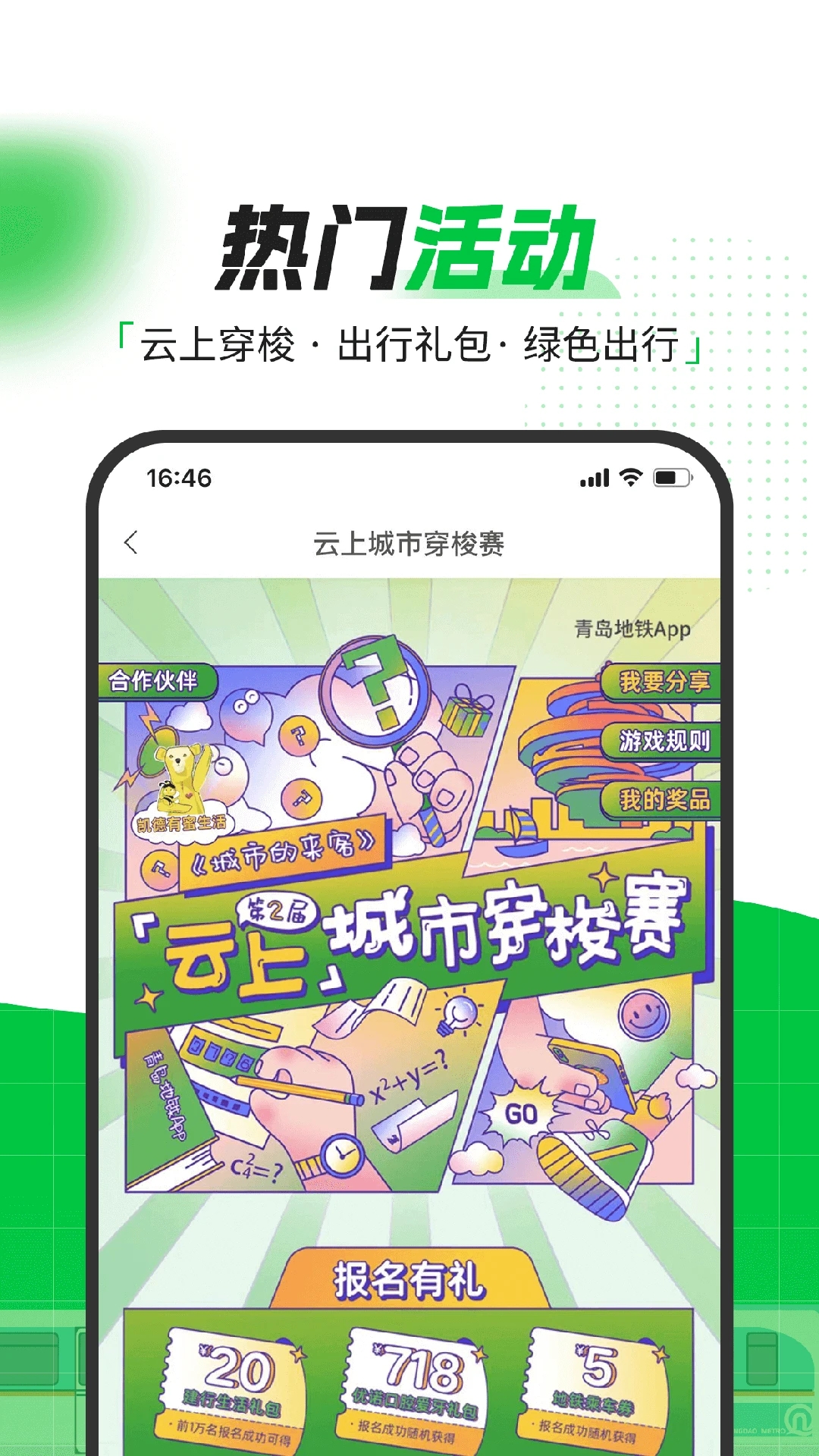 青岛地铁app 截图4