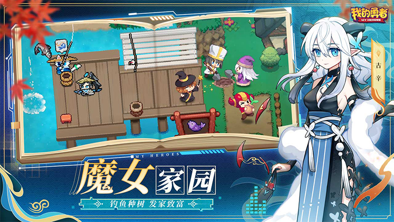 我的勇者最新版 截图2