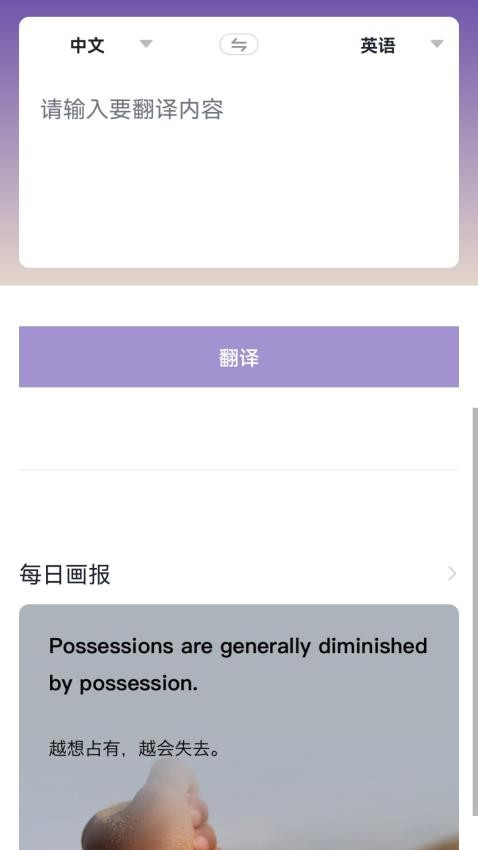 语音翻译最新版 v2.0.1 截图3