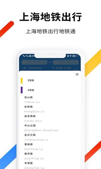 上海地铁出行手机版 v1.3.0 截图1