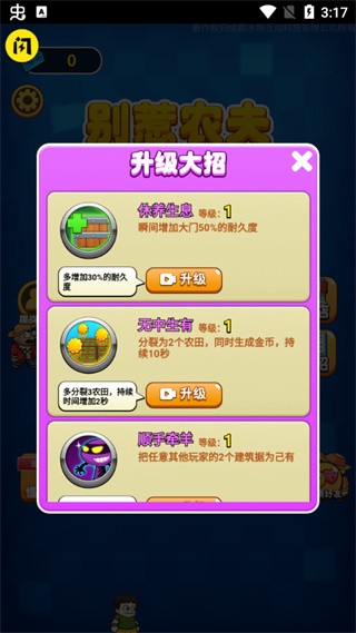 别惹农夫内置mod菜单 截图2
