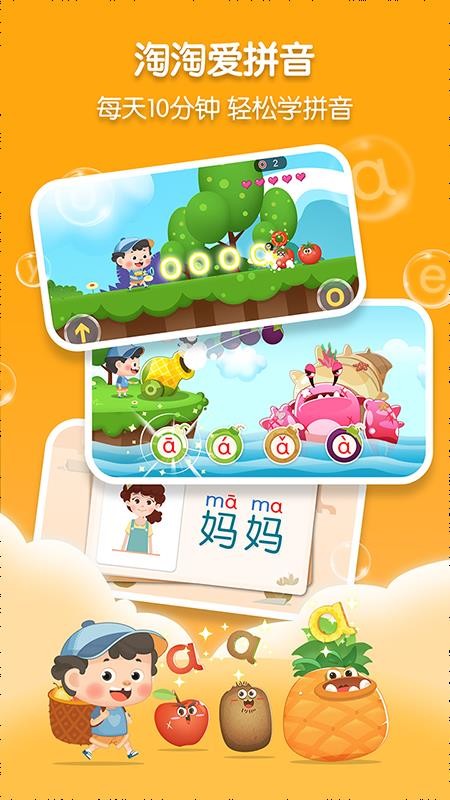 淘淘爱拼音app v1.0 1