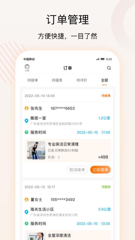 技者汇商户端软件 v1.2.6 截图1