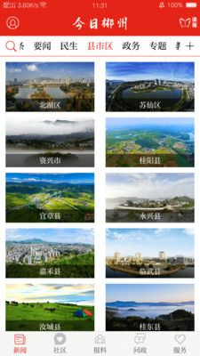 今日郴州新闻app最新版 v3.2.2 截图4