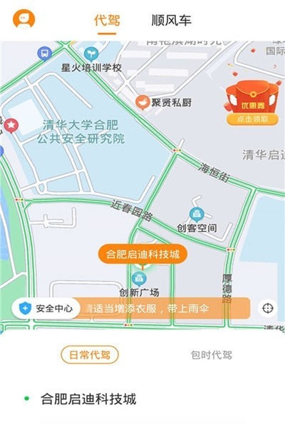 龙速出行 截图1