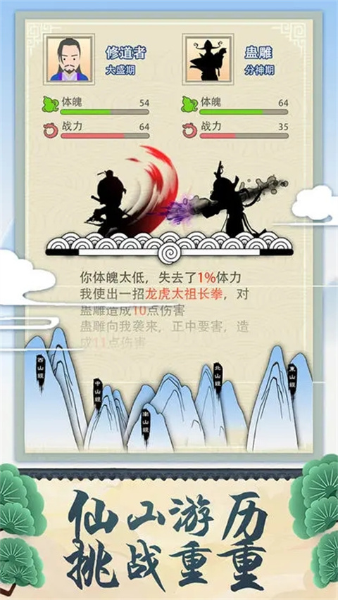 修仙式人生游戏 截图4