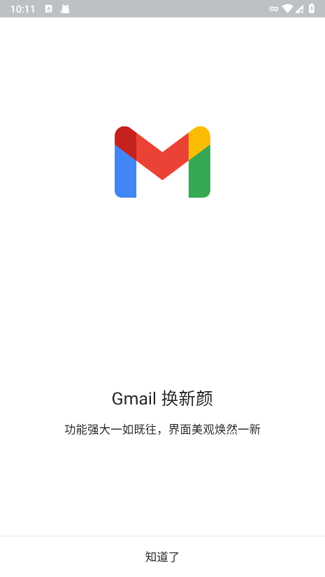 gmail2024最新版 截图2