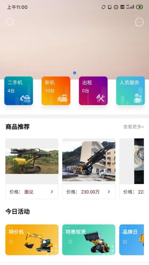 大家机械app 截图2