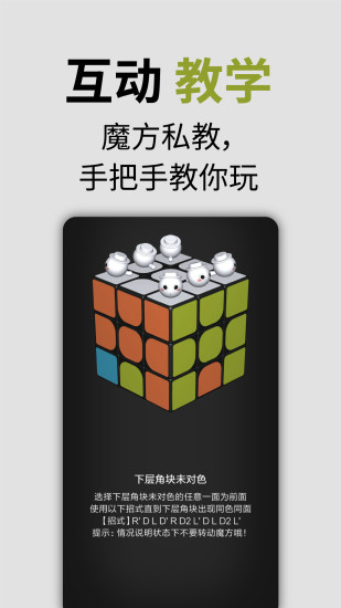 智能魔方app 截图3