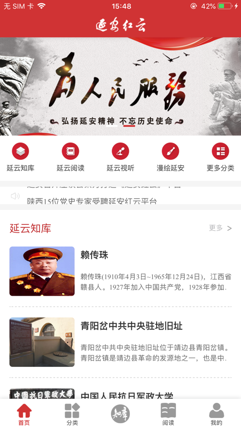 延安红云app 截图1