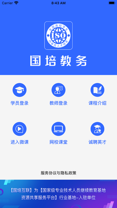 国培教务 截图4