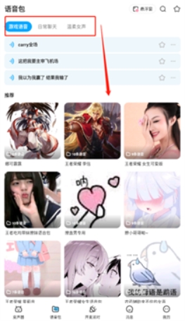 哆啦变声器老版本1.8.1 截图4