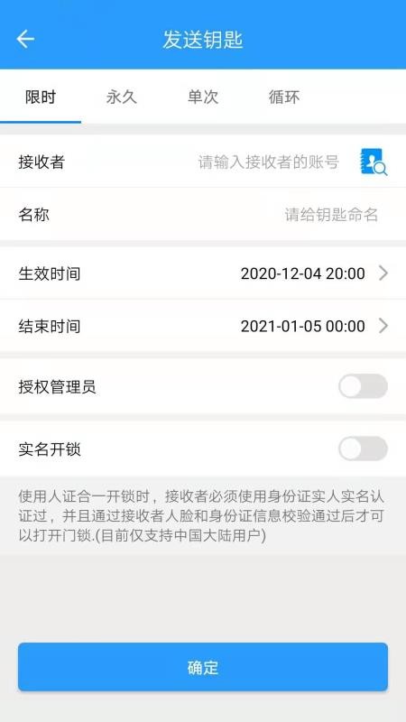 小兰锁app v2.3.4