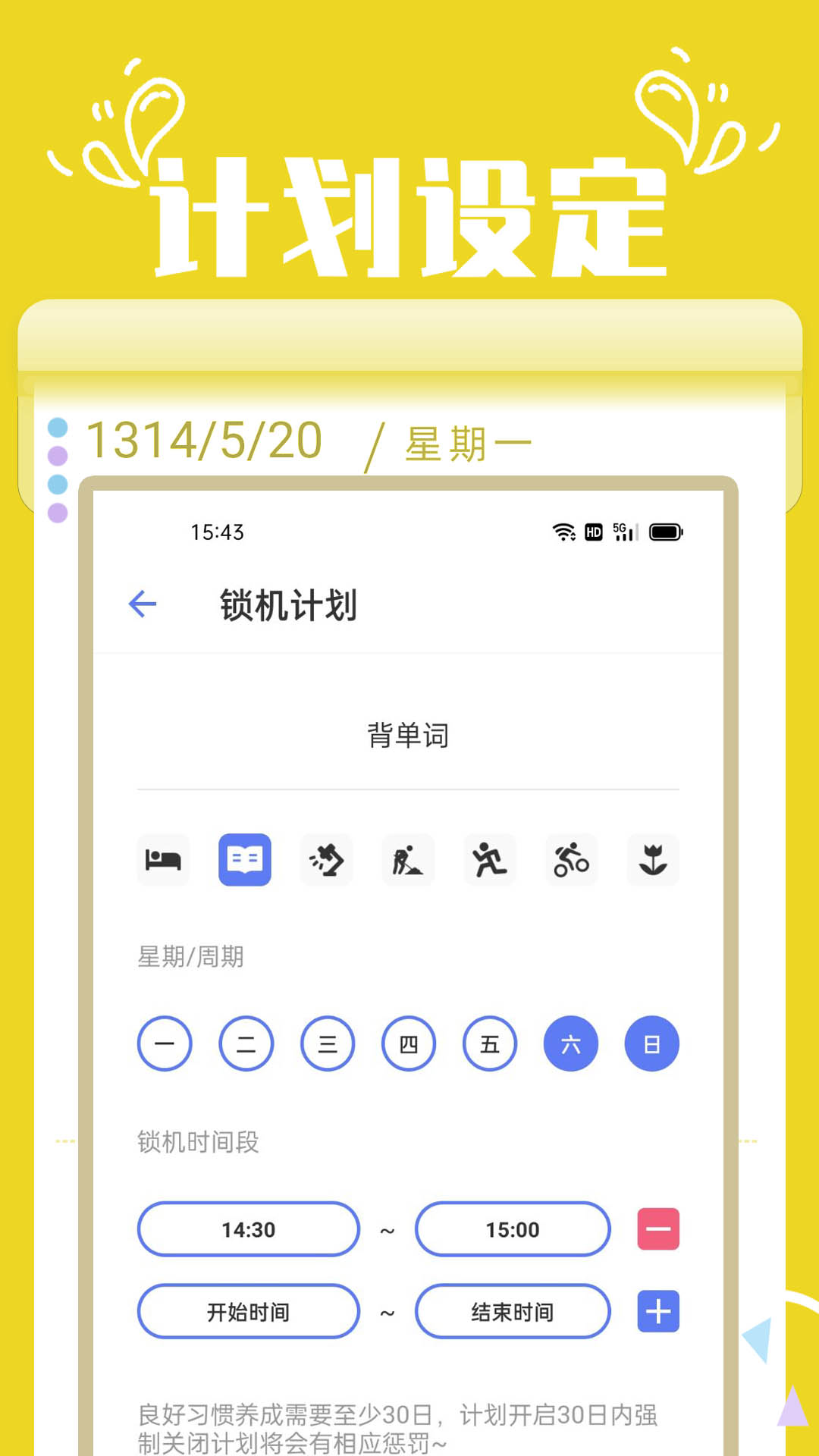 番茄锁最新版 截图3