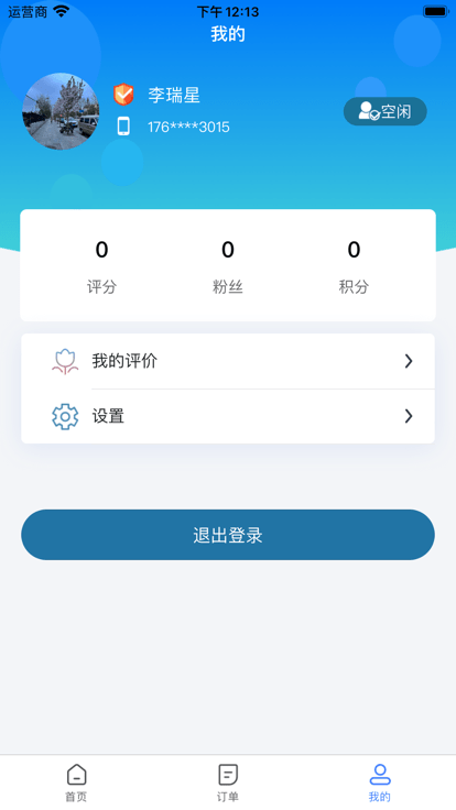 星护云护工端 截图2