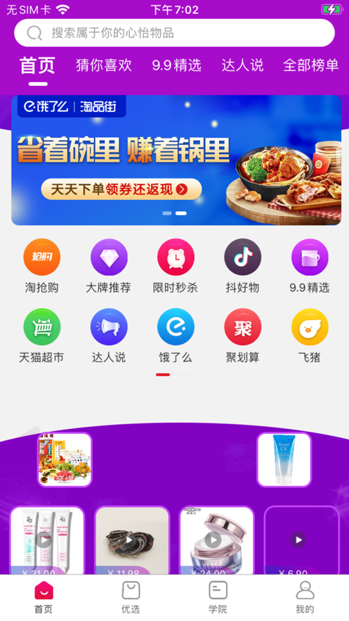 托抖app