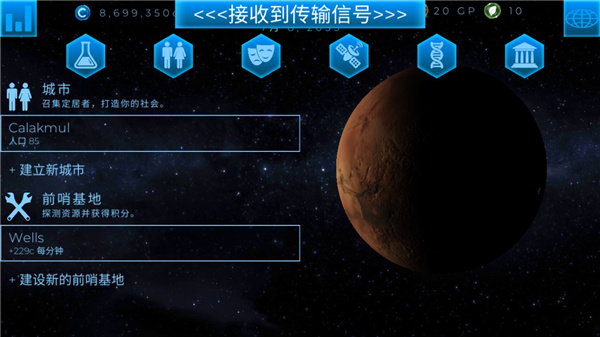 行星改造全星球解锁 截图1