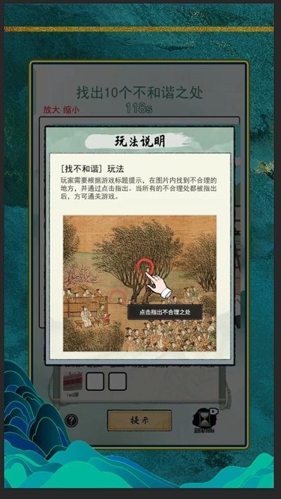 文字找茬王手游