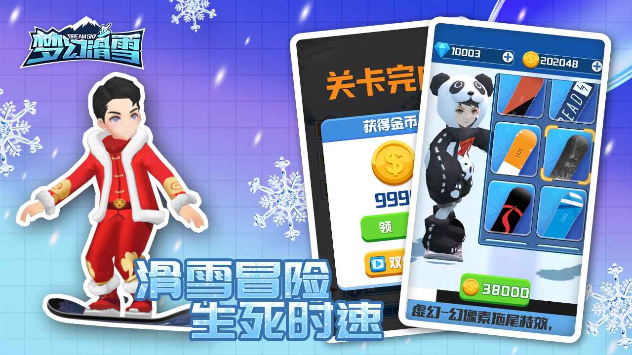 梦幻滑雪手游 截图3