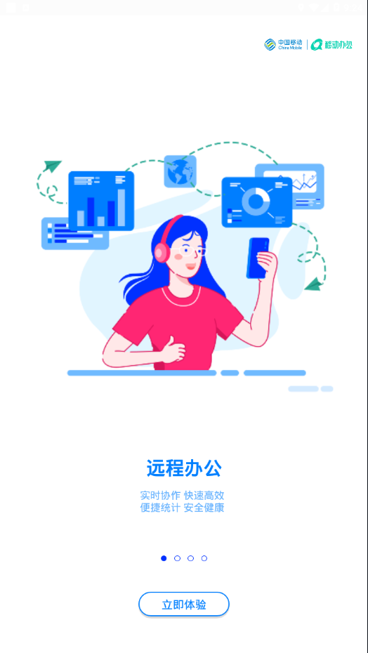 中移移动办公oa 截图1