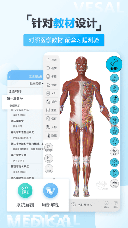 维萨里3d解剖app最新版 截图1