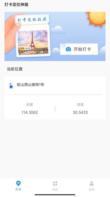 打卡定位软件 v1.0.7