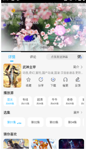 卡卡动漫安卓最新版 截图14