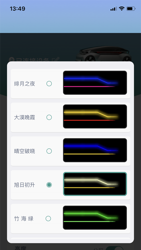 智能氛围灯app