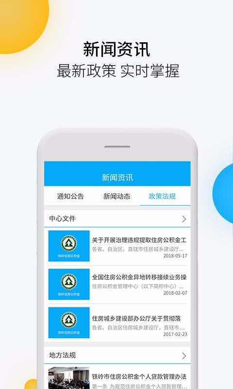 铁岭公积金 截图4