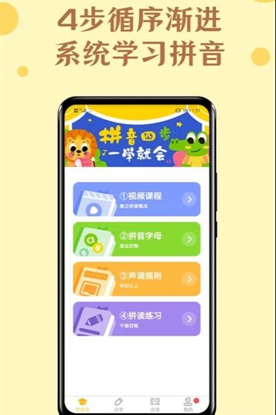 52拼音app 截图3