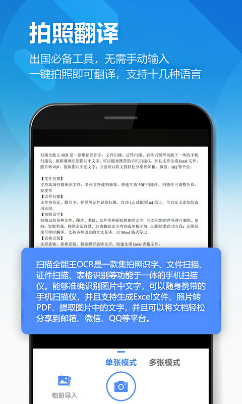 图片扫描全能王app官方 截图4