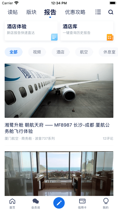 flyert飞客app最新版v7.42.1 截图4