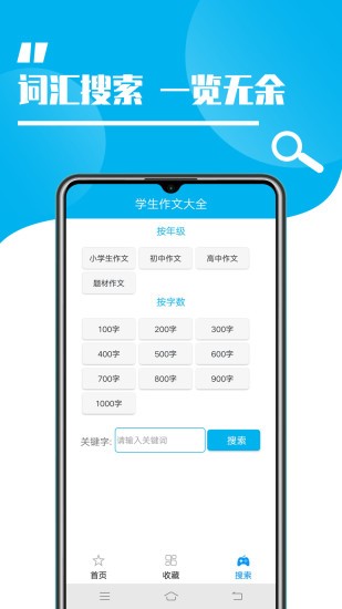 学生作文大全app下载 v1.9 截图1