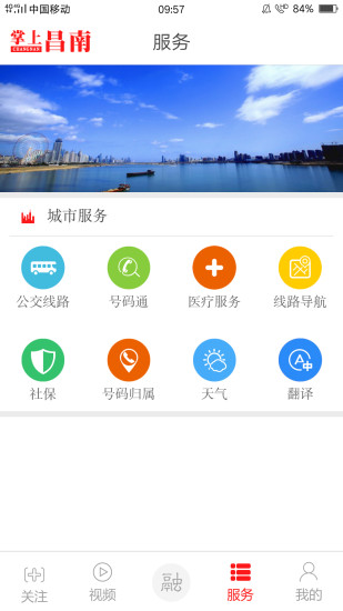 掌上昌南 截图2