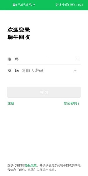 瑞牛回收 截图3