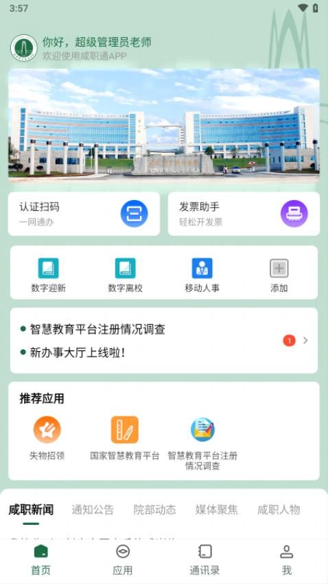 咸职通app 截图1
