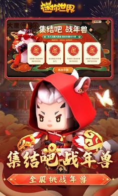 迷你世界新年版本2025 截图1
