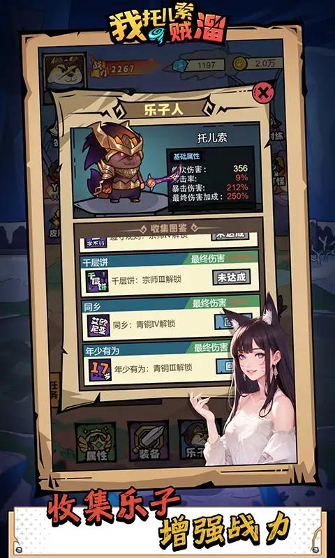 我托儿索贼溜游戏 截图5