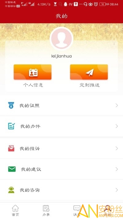 益农e服 截图2