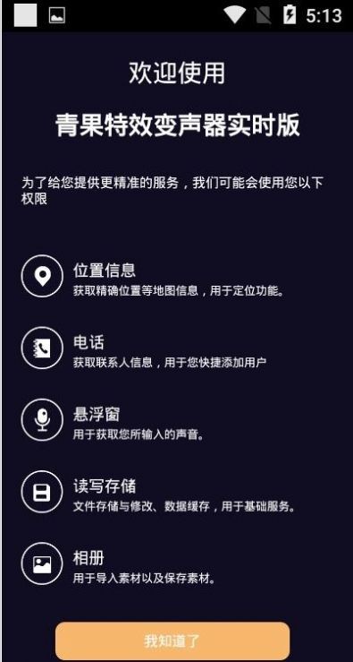 青果特效变声器 截图3