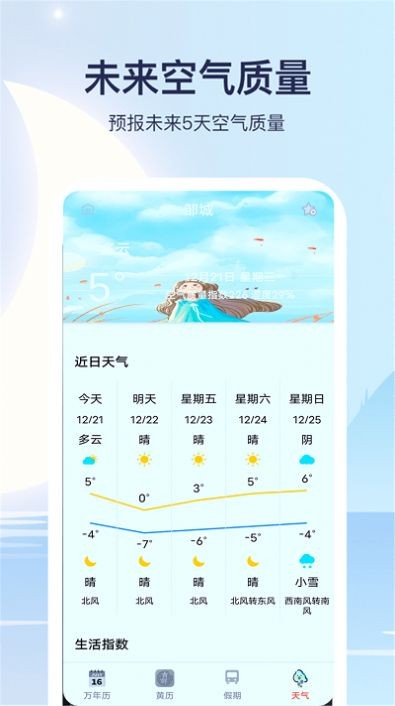 实时天气通 截图1
