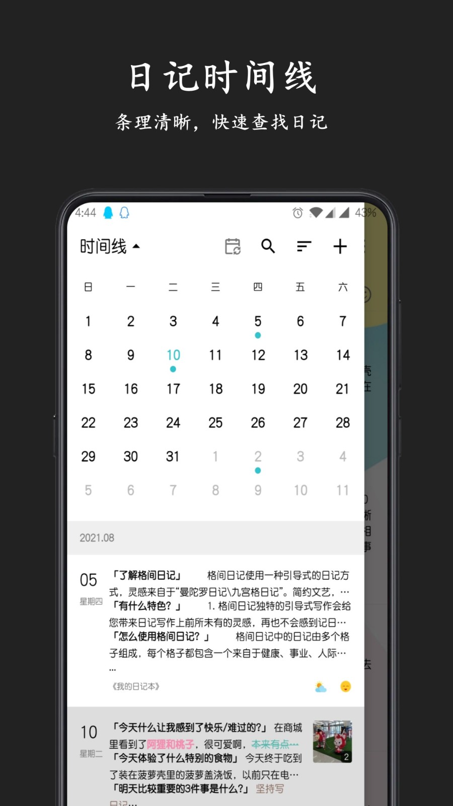 格间日记最新版 截图5