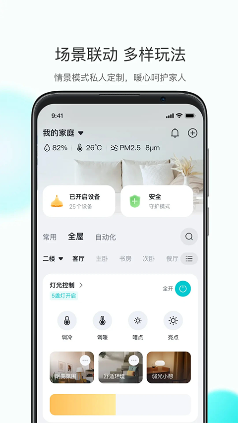 乐比邻app最新版 截图2