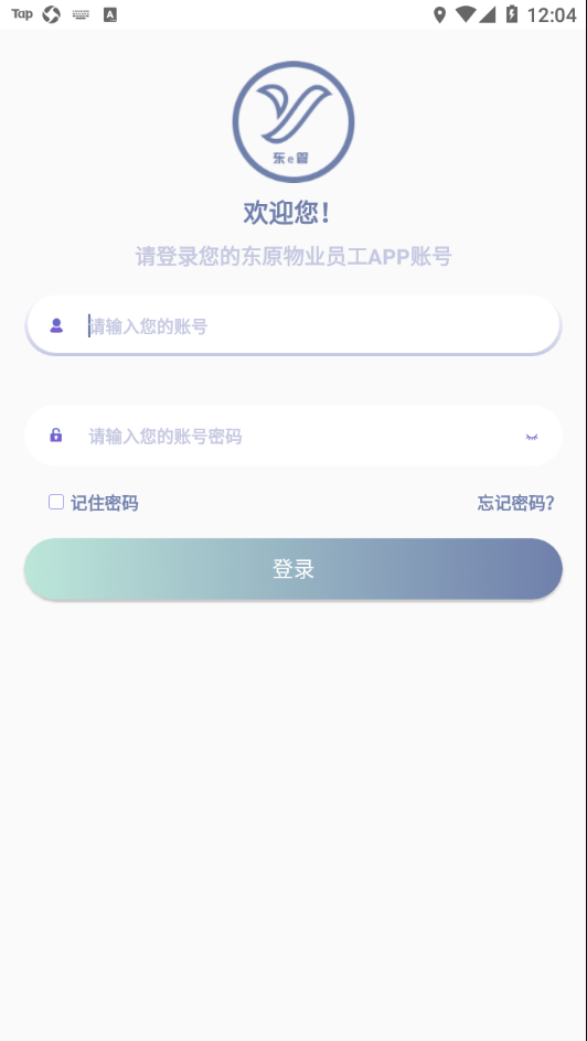 东e管(东原物业服务管理app) 截图2