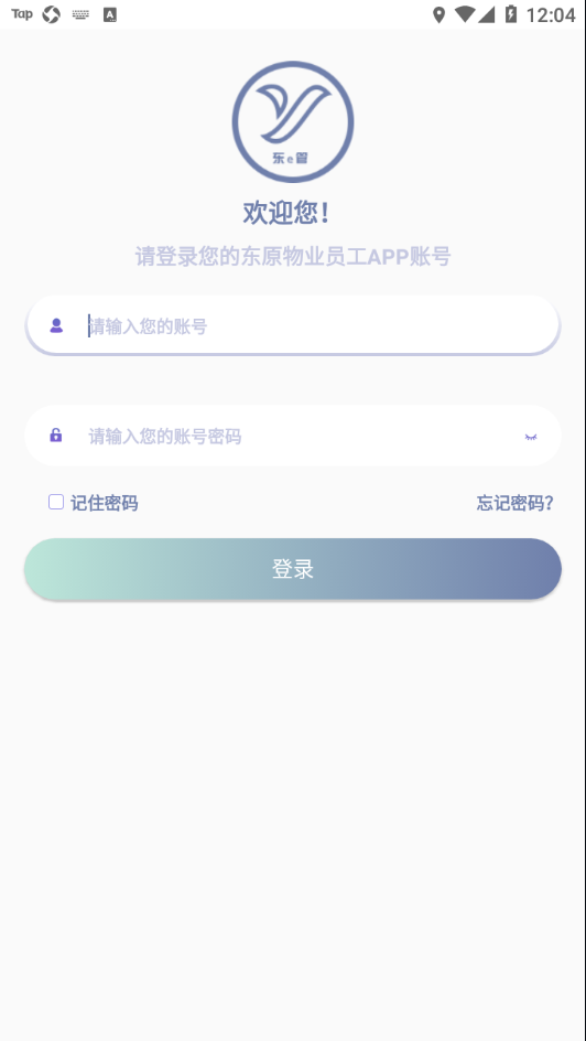 东e管(东原物业服务管理app)