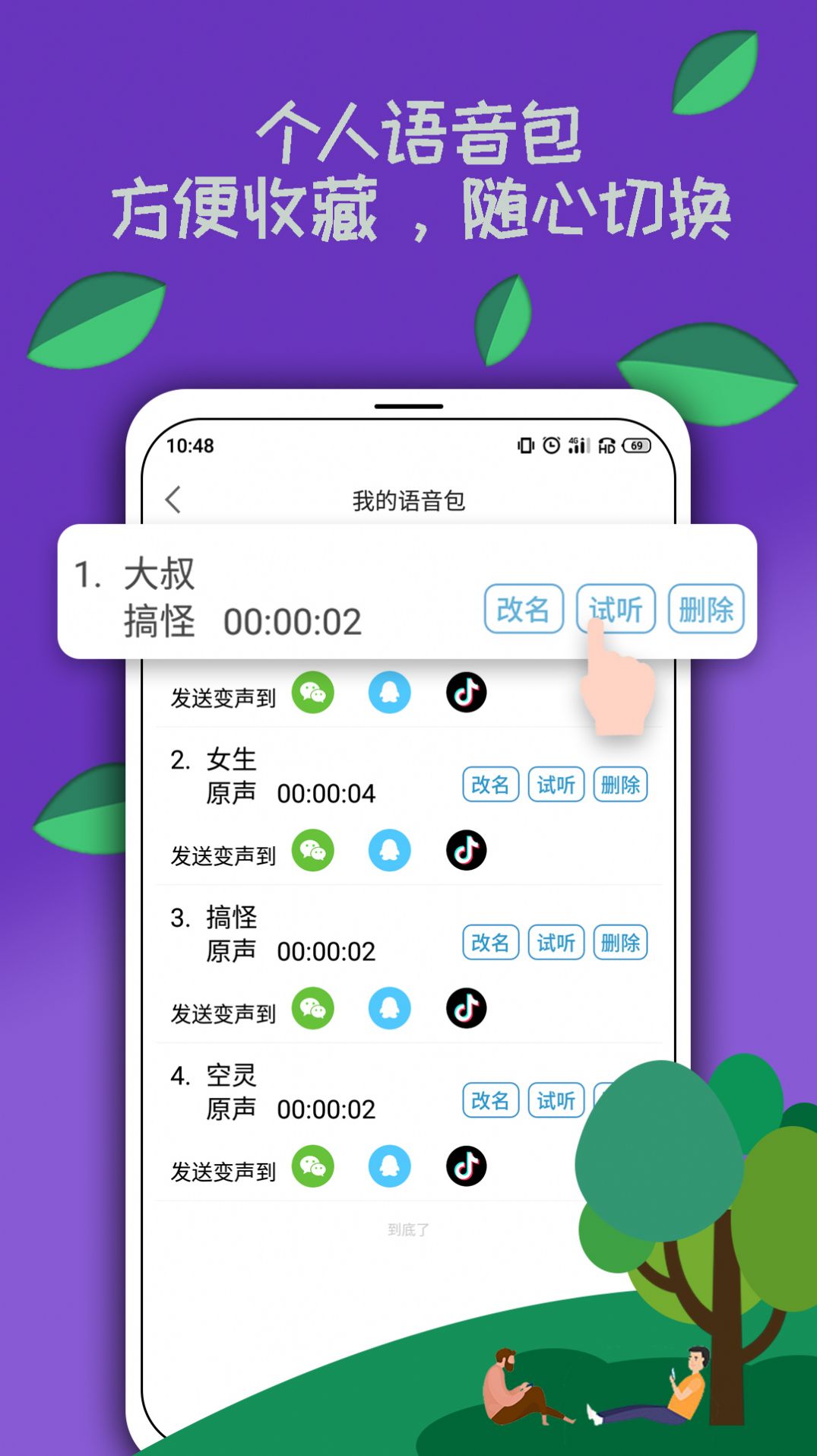 米度变声器app 截图2