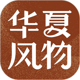 华夏风物app v2.19.0 