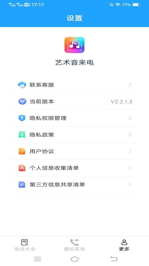 艺术音来电APP